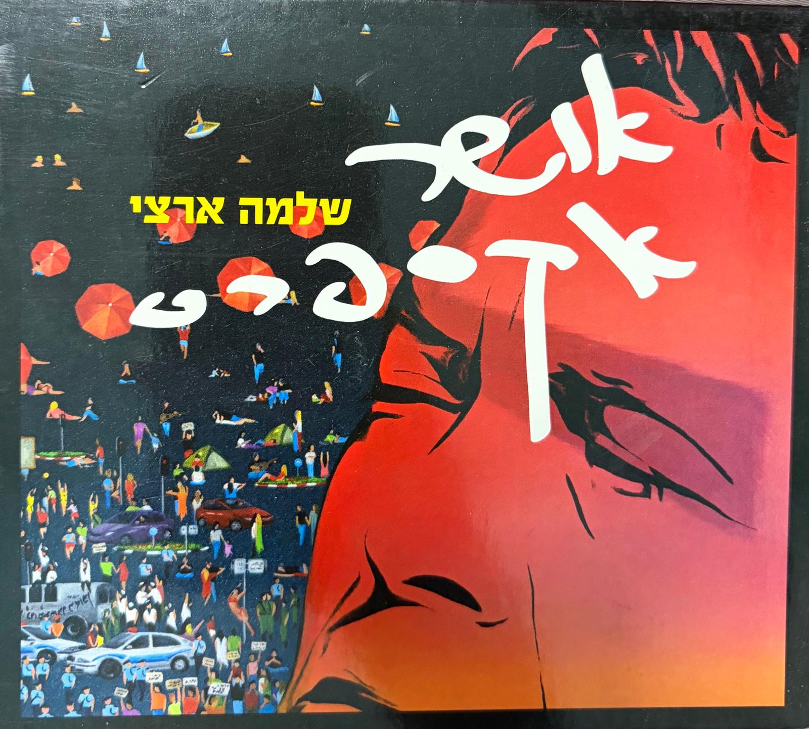 אושר אקספרס